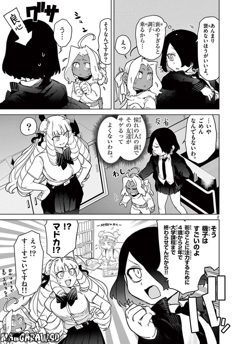 Giant Ojousama - Chapter 61 - Page 2